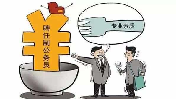 公務(wù)員編制會改革嗎 “鐵飯碗”會不會被打破？
