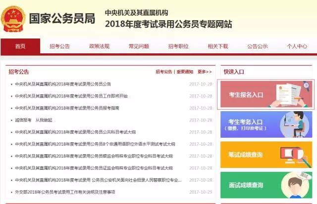 2018國考系統(tǒng)清空，2019國考報名系統(tǒng)即將上線？