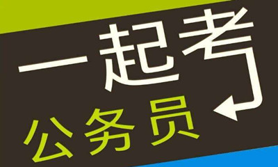 國(guó)考這類專業(yè)需求量大機(jī)會(huì)多待遇好！是你嗎