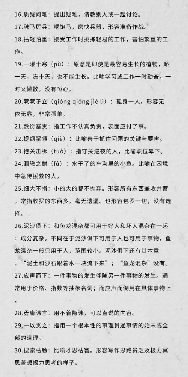 行測中的生僻詞，看完這篇遇到就不怕了