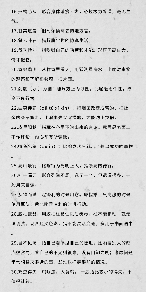 行測(cè)中的生僻詞，看完這篇遇到就不怕了