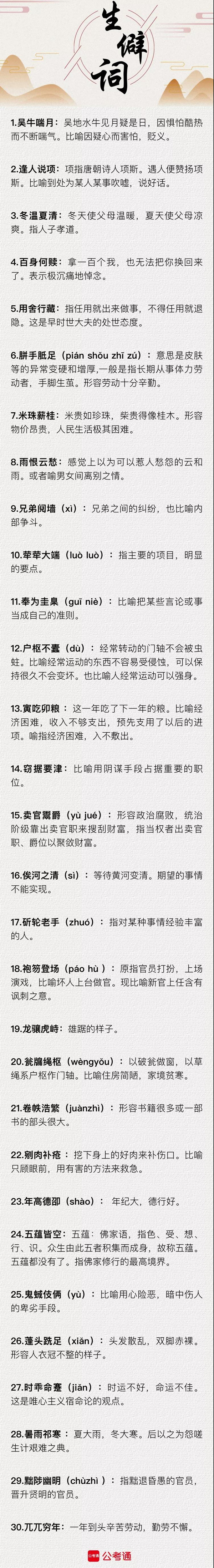 行測中的生僻詞，看完這篇遇到就不怕了（五）