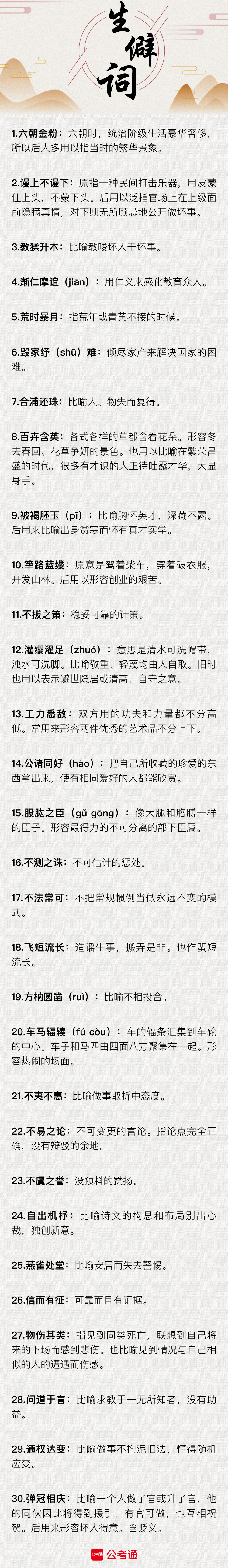 行測中的生僻詞，看完這篇遇到就不怕了（七）