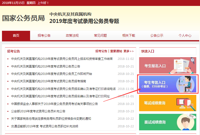 2019年國考如何打印準(zhǔn)考證？遇到問題怎么咨詢