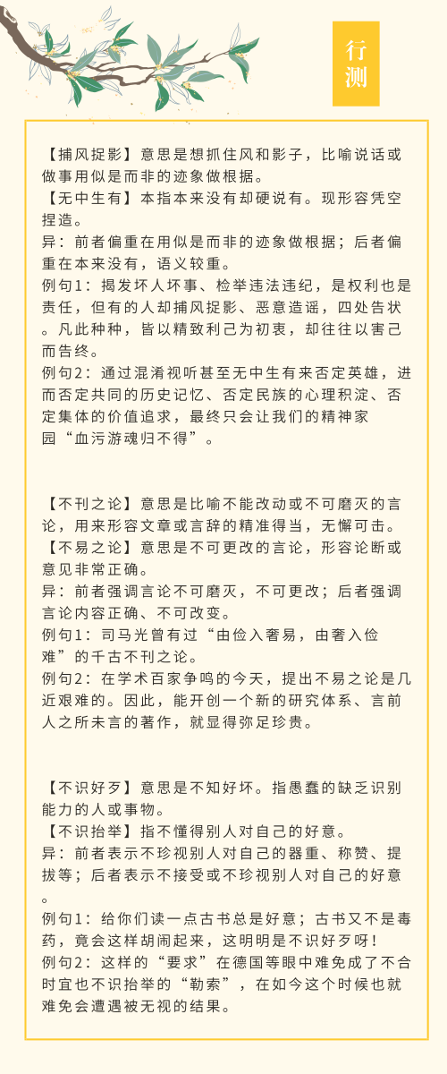 實(shí)用！公務(wù)員考試行測高頻近義詞辨析
