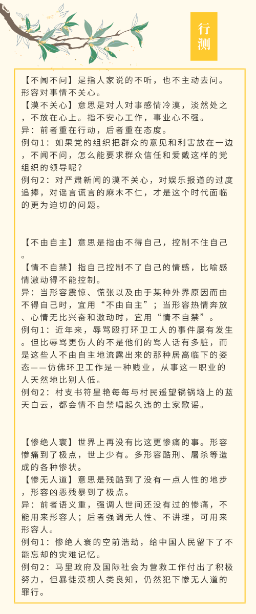實(shí)用！公務(wù)員考試行測高頻近義詞辨析