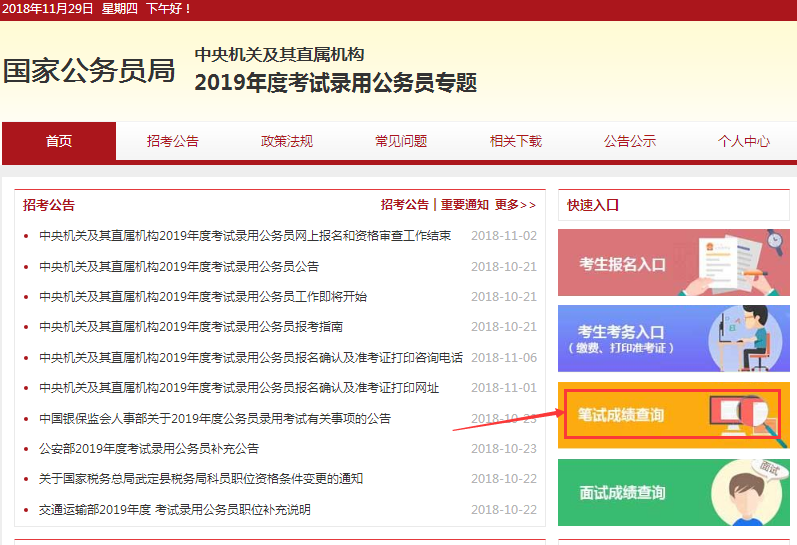 2019年國家公務(wù)員考試沒有進(jìn)面試如何調(diào)劑？