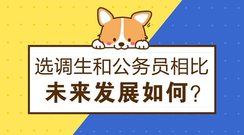 除了國(guó)考和省考，還有這個(gè)編制不比公務(wù)員差