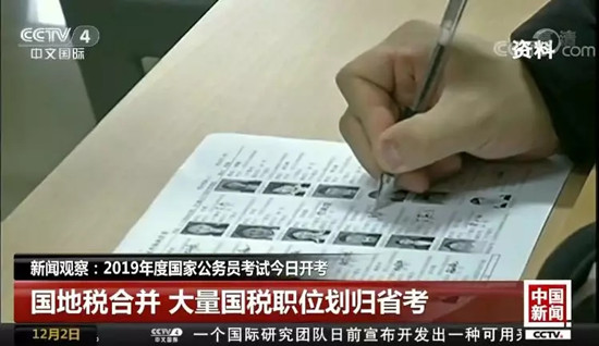 國(guó)地稅合并！國(guó)考招錄大量國(guó)稅職位劃歸省考