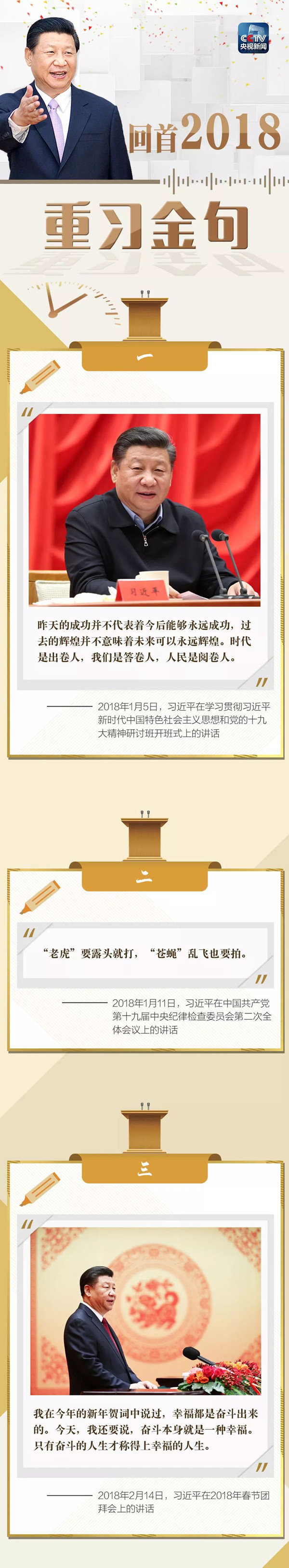 公務(wù)員聯(lián)考復(fù)習(xí)劃重點！回顧2018習(xí)大大金句