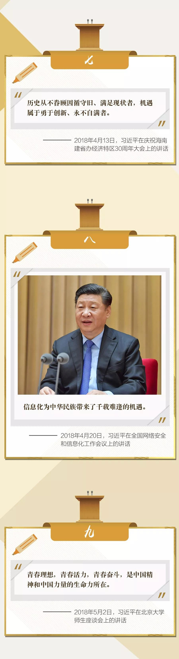 公務(wù)員聯(lián)考復(fù)習(xí)劃重點！回顧2018習(xí)大大金句