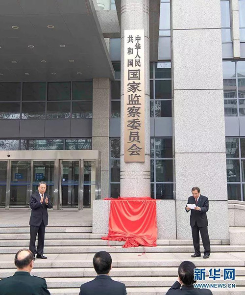 公務(wù)員聯(lián)考申論積累：2018年度十大反腐熱詞！