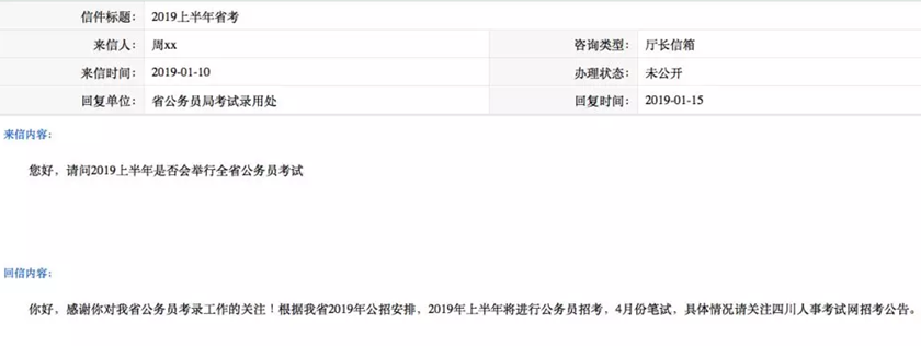 最新消息！2019年公務(wù)員聯(lián)考或在4月20日筆試
