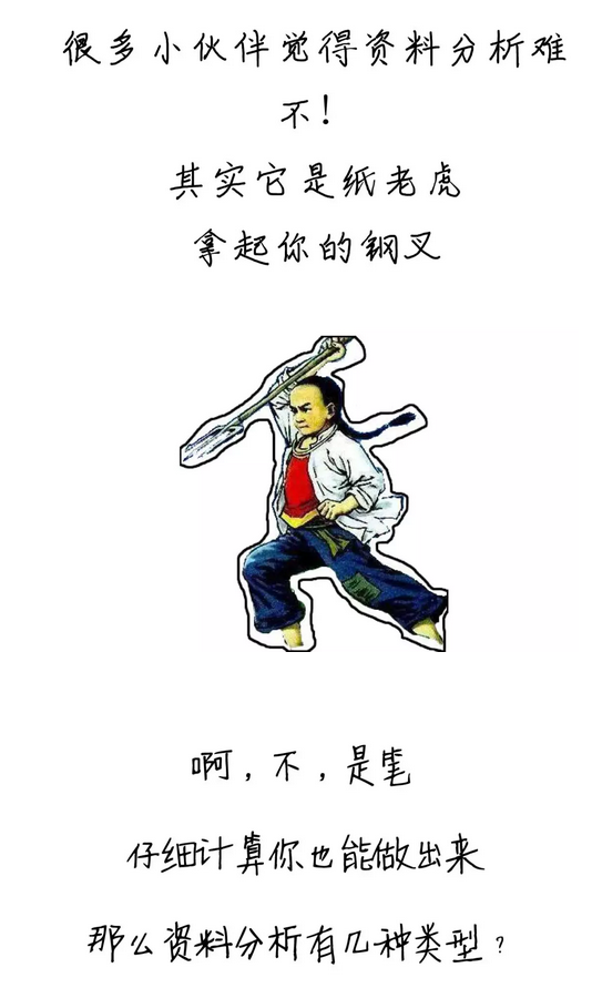 有趣有料！一文讀懂資料分析！