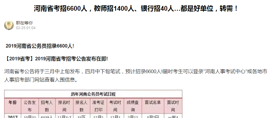 2019河南省考預(yù)招6600人，4月份筆試！