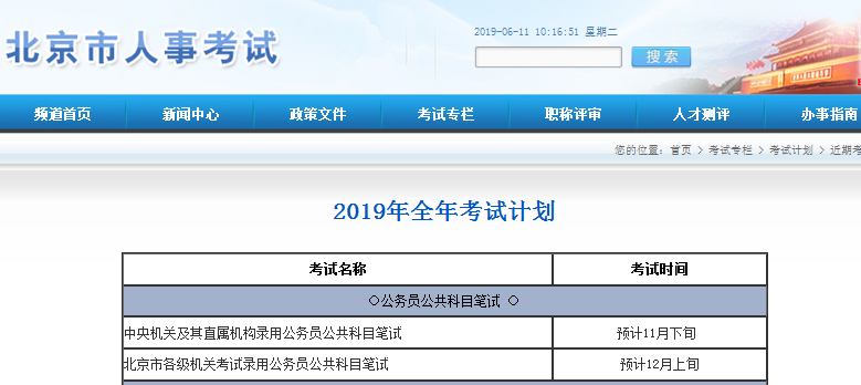 2020年國考時間基本確定！你準備好了嗎？