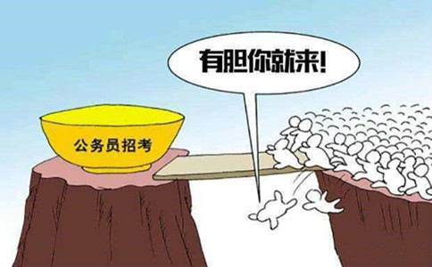 2020年國(guó)家公務(wù)員考試選擇職位需要注意什么？