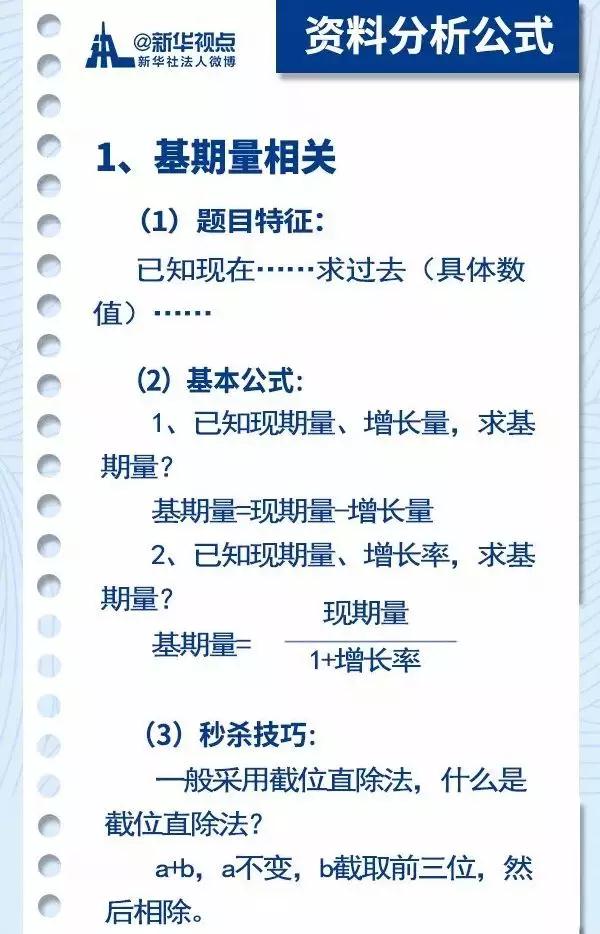 2020國考行測常用公式匯總，背完答題省時省力