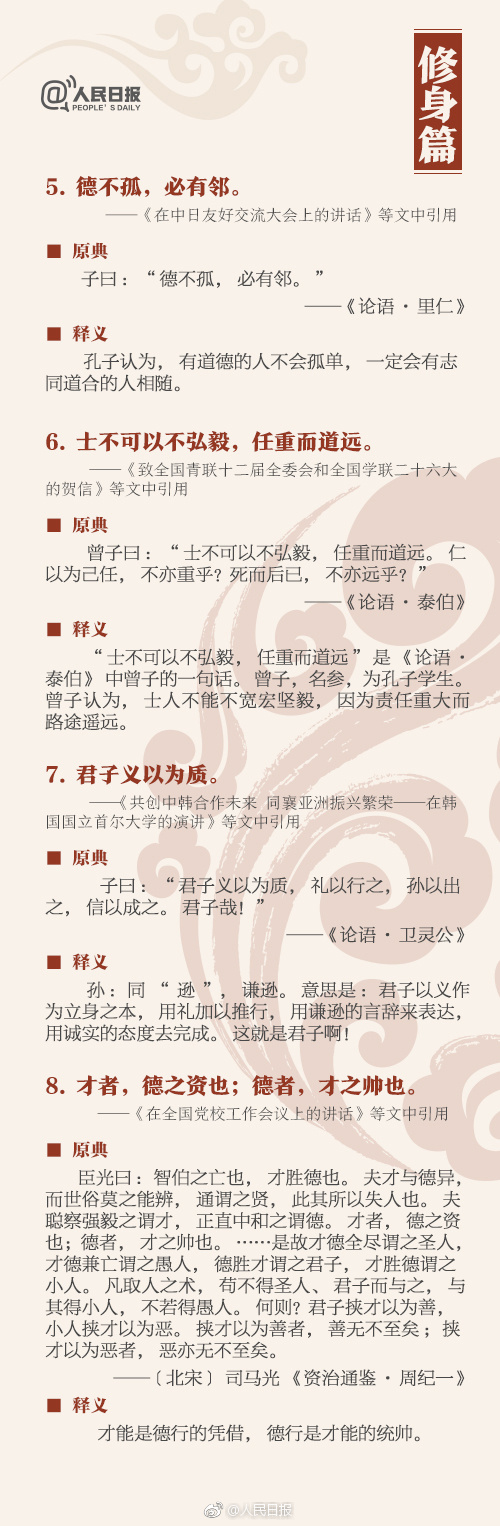 申論積累：這36個典故，你知道幾個