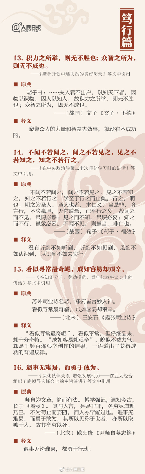 申論積累：這36個典故，你知道幾個