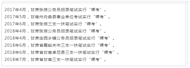 公務員考試“新規(guī)”：以后只能“裸考”？