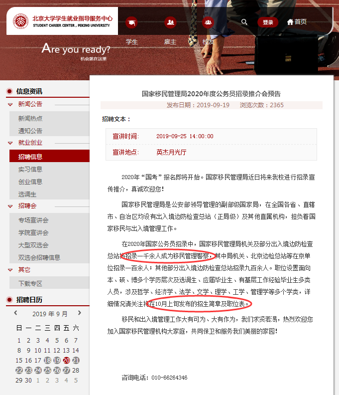 實錘！2020年國家公務(wù)員考試公告10月上旬發(fā)布