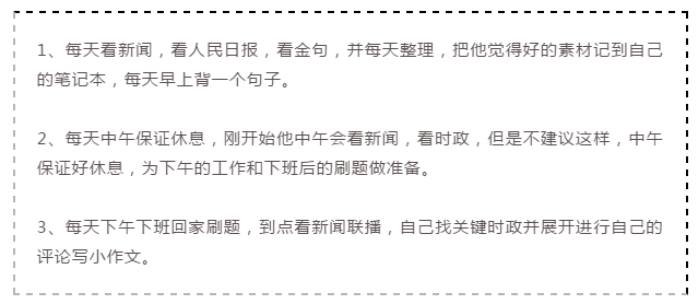 2020年國家公務員考試倒計時，上班族如何備考