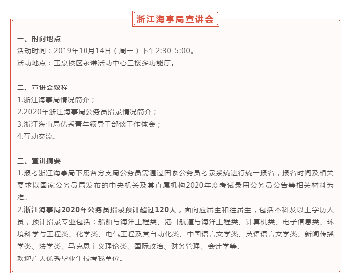2020年國考招錄啟動(dòng)！高校宣講會(huì)透露擴(kuò)招趨勢