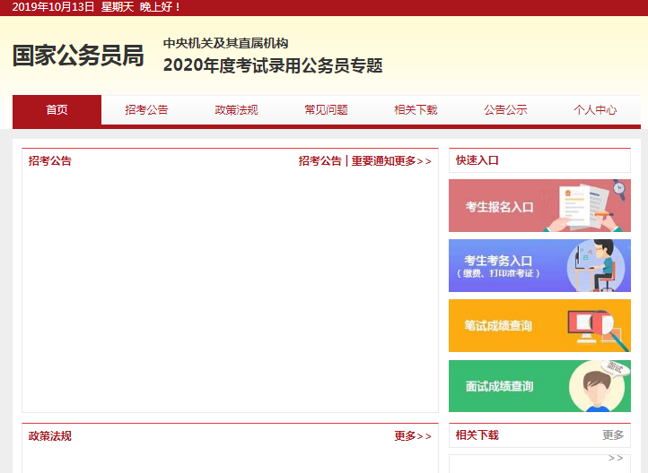 最新消息！2020年國考報(bào)名系統(tǒng)已經(jīng)上線
