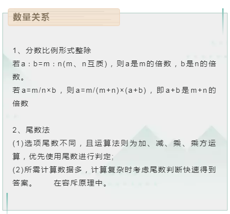 國(guó)考行測(cè)技巧：提分必看公式，考試時(shí)直接用