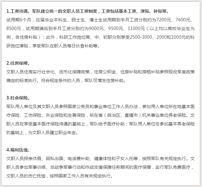2020年軍隊(duì)文職考試或?qū)⑻崆?，宣講會(huì)來(lái)了！