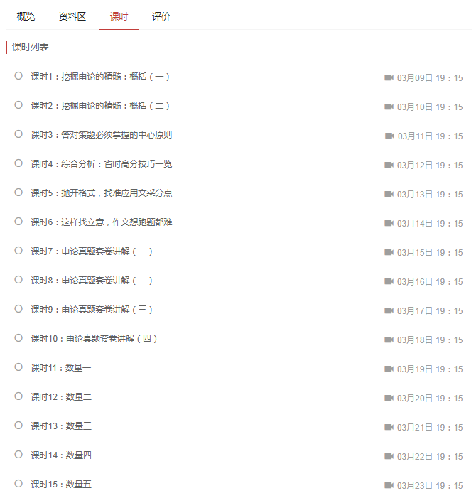 2020公務(wù)員聯(lián)考直播沖刺班 2020公務(wù)員聯(lián)考直播沖刺班