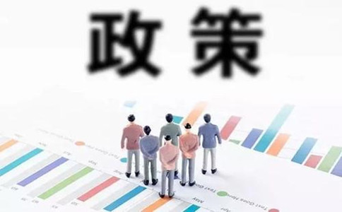 【今日時政】公務(wù)員考試時政熱點(diǎn)（3.18）