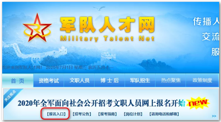 來了！2020年軍隊文職考試報名全過程詳細(xì)步驟