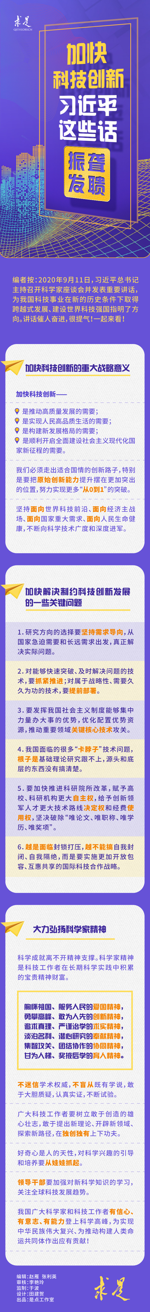 申論積累：加快科技創(chuàng)新，習(xí)近平這些話(huà)振聾發(fā)聵！