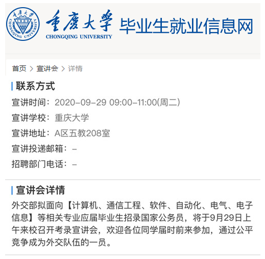 2021年國(guó)考來(lái)了！外交部29日赴重慶大學(xué)開(kāi)宣講會(huì)