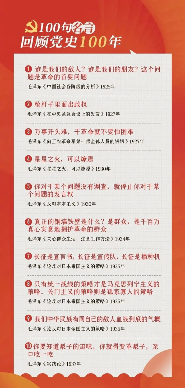 公考用得上！100句名言回顧黨史百年，一起學(xué)習(xí)