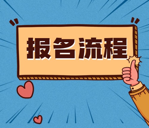 2025甘肅省考報名流程